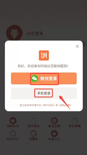 阿如拉互联网医院