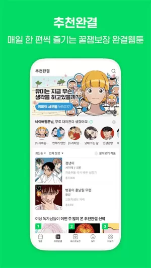 webtoon韩版
