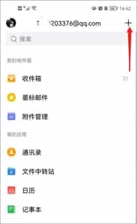QQ邮箱2025