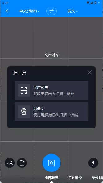 Papago翻译