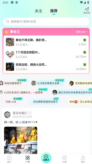 扒圈