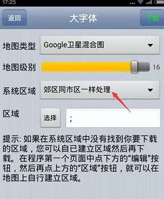 奥维地图免费版