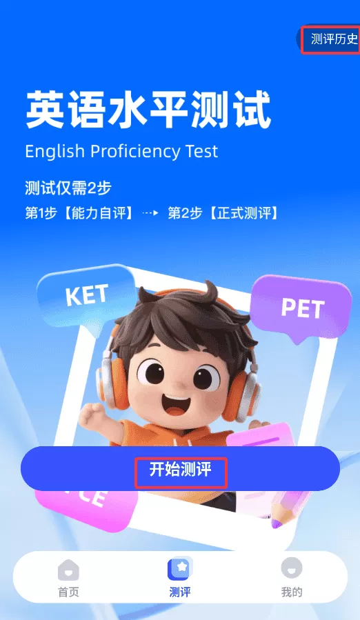 VIPKID剑桥备考