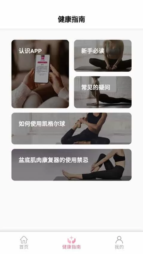 ONDE盆底康复