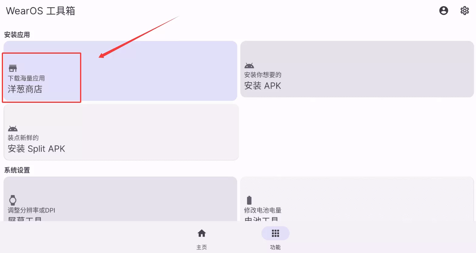 wearos工具箱