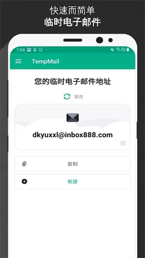 TempMail最新版