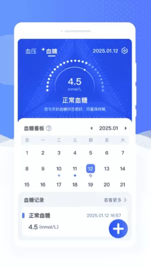 安康血糖血压仪