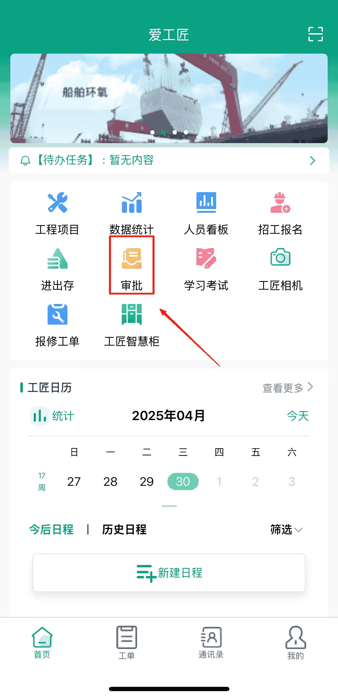 爱工匠