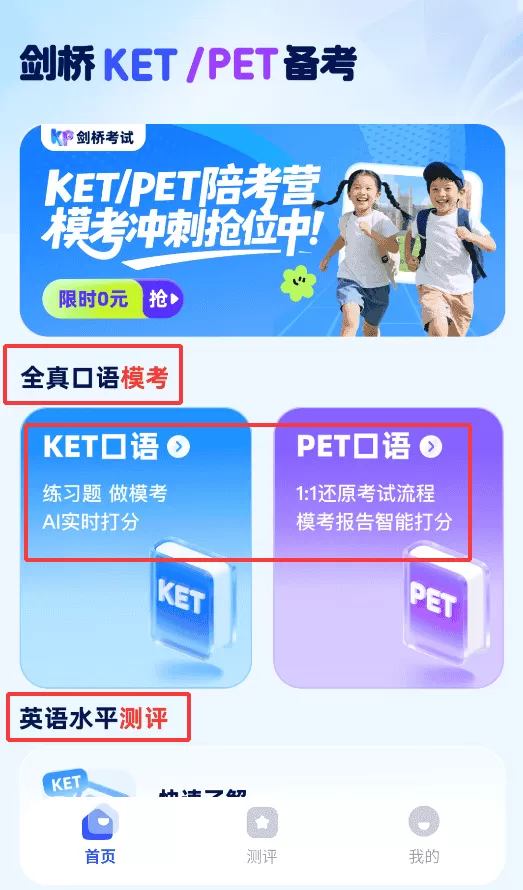 VIPKID剑桥备考