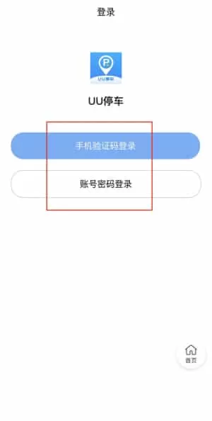 UU停车
