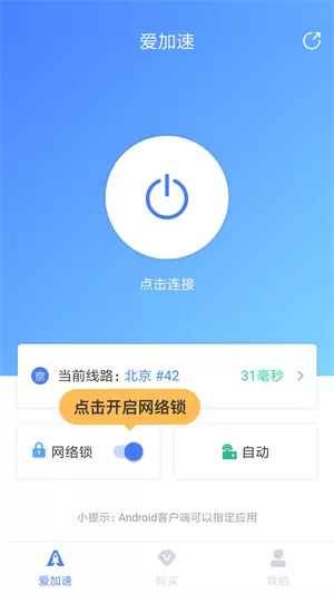 爱加速免费版