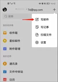 QQ邮箱2025