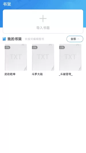 爱旗小说阅读器