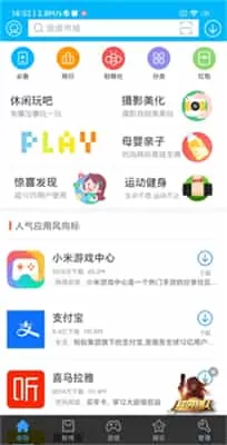 安卓市场