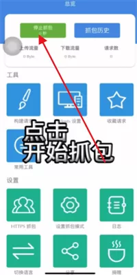 stream抓包官方