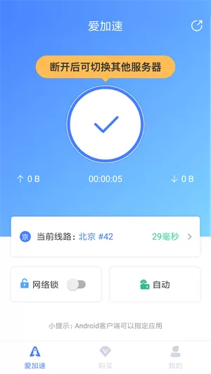 爱加速免费版