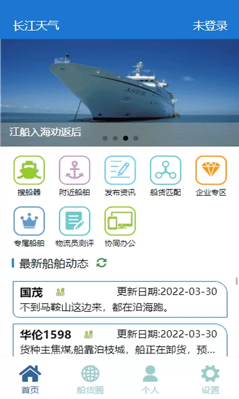 viv航运助手