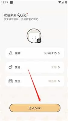 Suki情侣