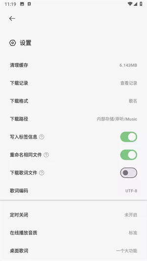 岸听音乐去广告