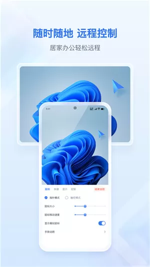 爱思远控