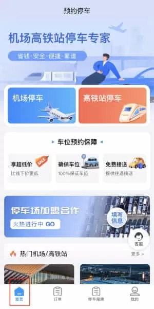 UU停车