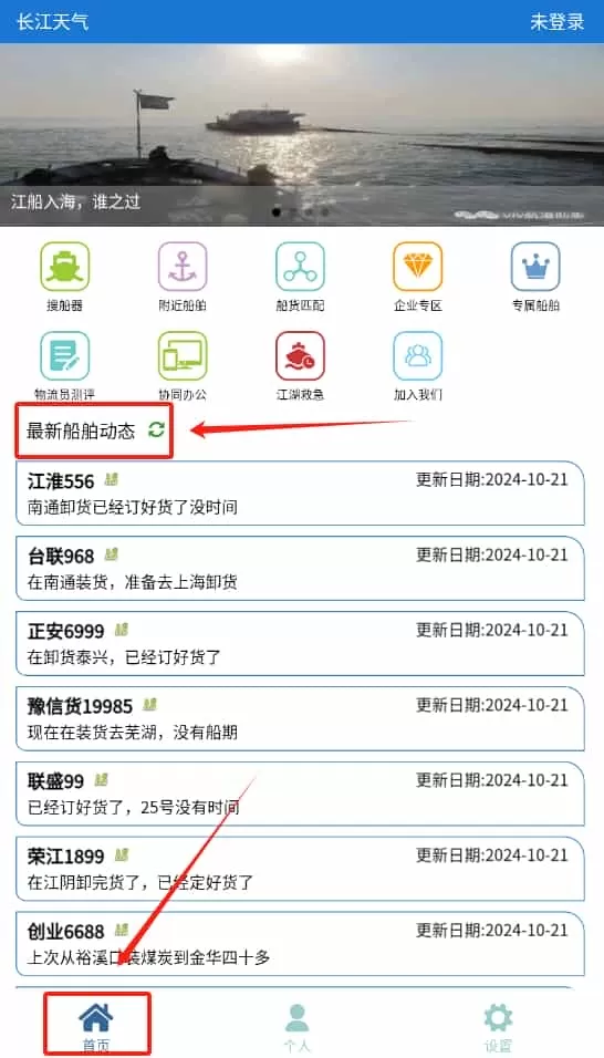 viv航运助手