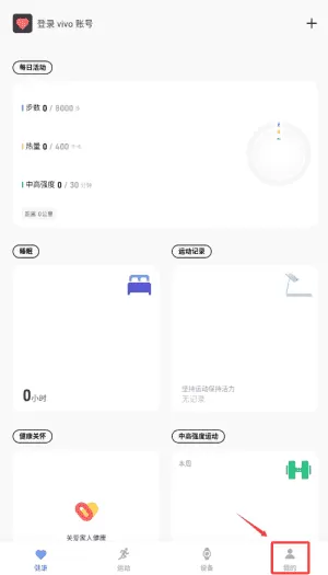 vivo运动健康