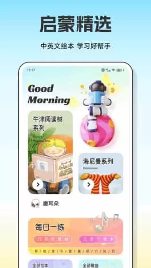 爱点读英语