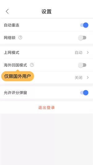 爱加速免费版