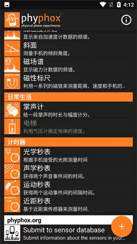 phyphox中文版