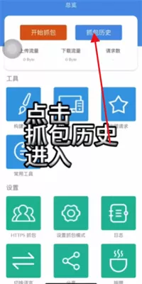 stream抓包官方