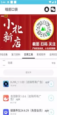 暗部口袋
