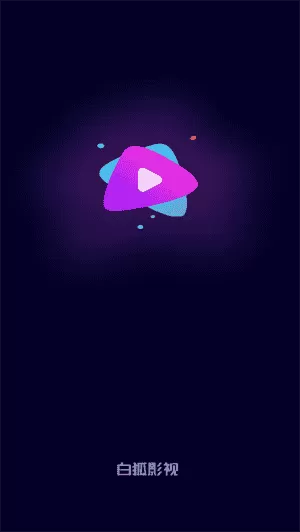 白狐影视