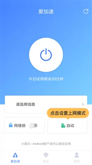 爱加速免费版
