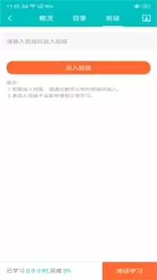 welearn最新版