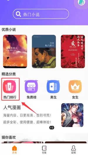 爱旗小说阅读器