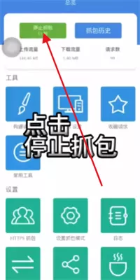 stream抓包官方