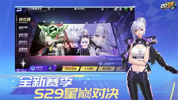 qq飞车体验服抢先服