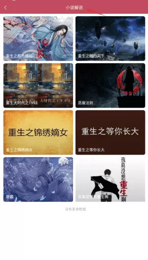 爱旗小说阅读器