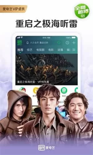 爱奇艺