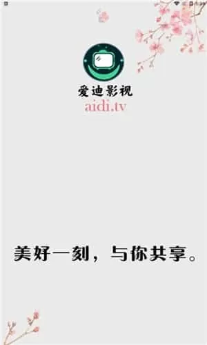 爱迪影视最新版