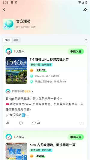 扒圈