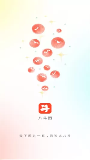 八斗图
