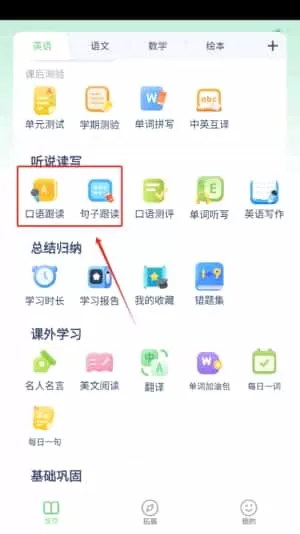 PEP英语点读