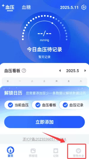 安康血糖血压仪