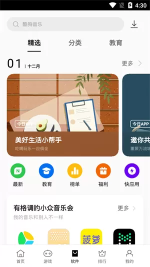 oppo软件商店手机版