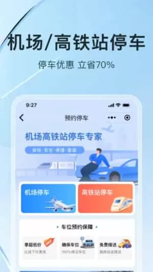 UU停车