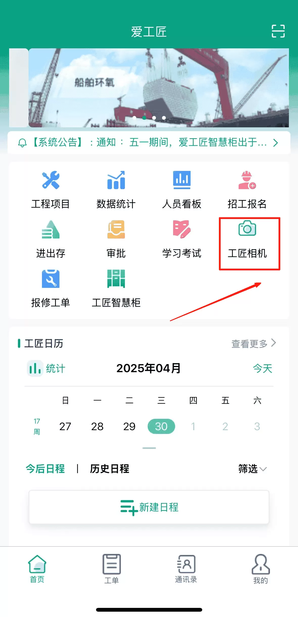 爱工匠