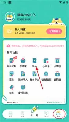 阿柴记账免费版