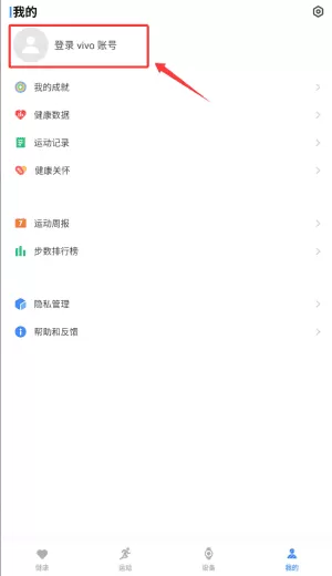 vivo运动健康